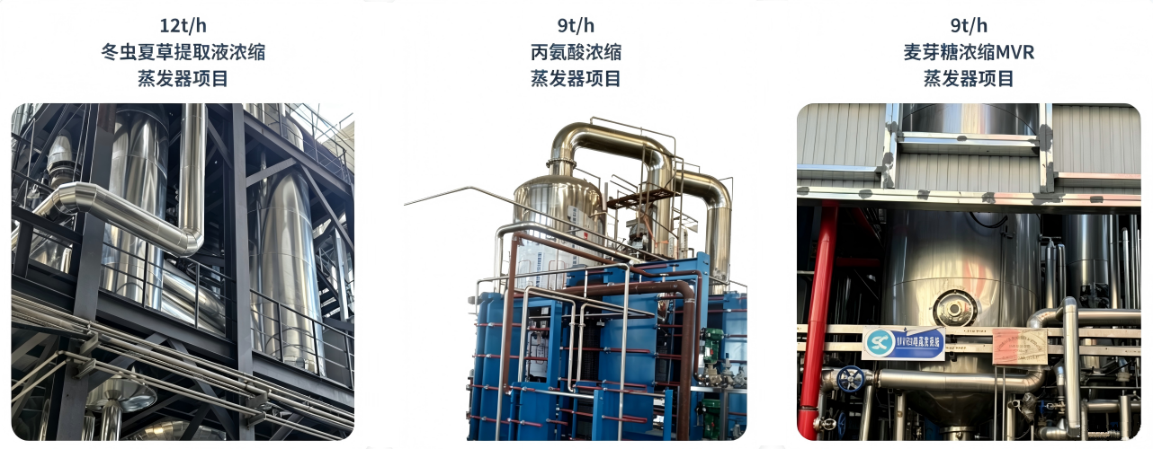1779676173142591.png 板式蒸发器现场应用图片.png